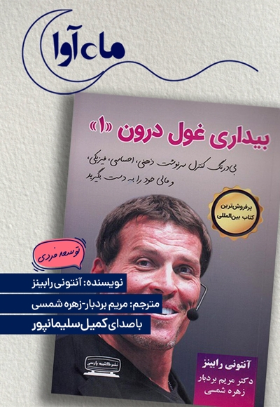 بیداری غول درون 1